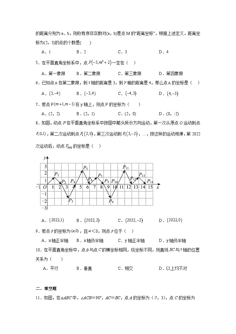 3.2平面直角坐标系提升练习-北师大版数学八年级上册02
