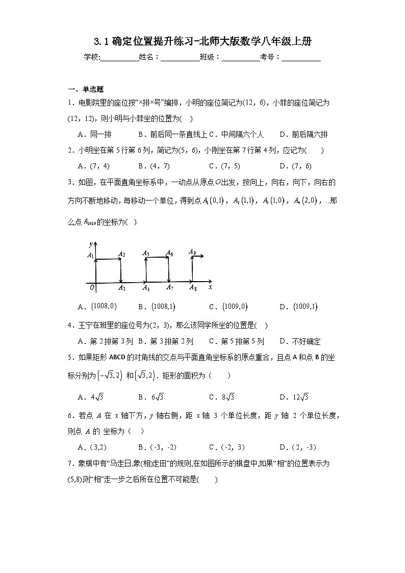 3.1确定位置提升练习-北师大版数学八年级上册01