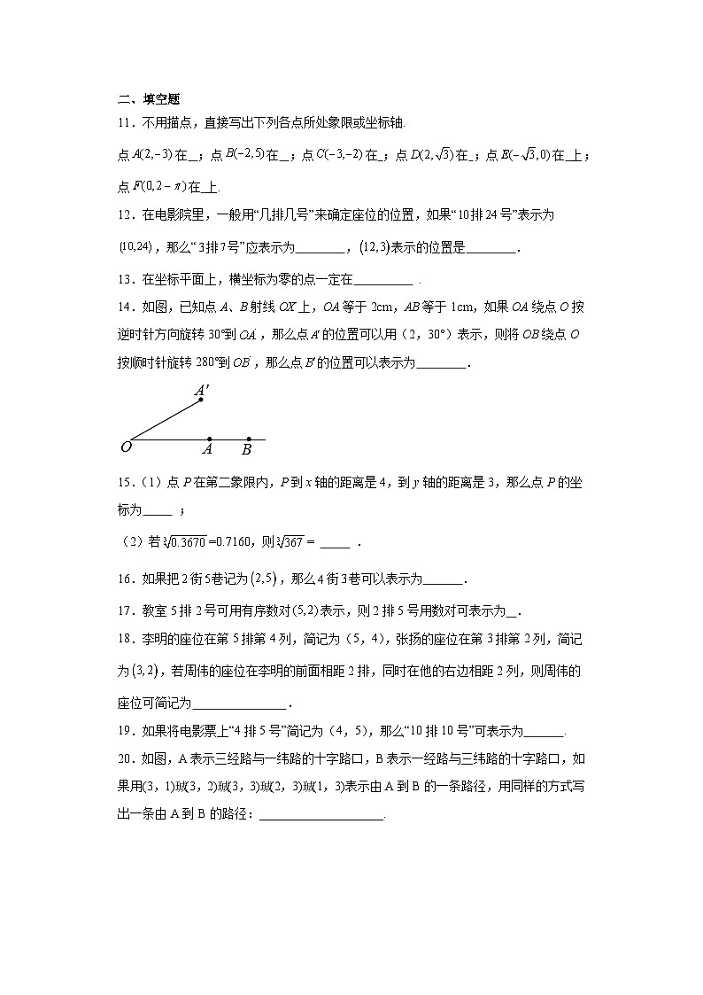 3.1确定位置提升练习-北师大版数学八年级上册03