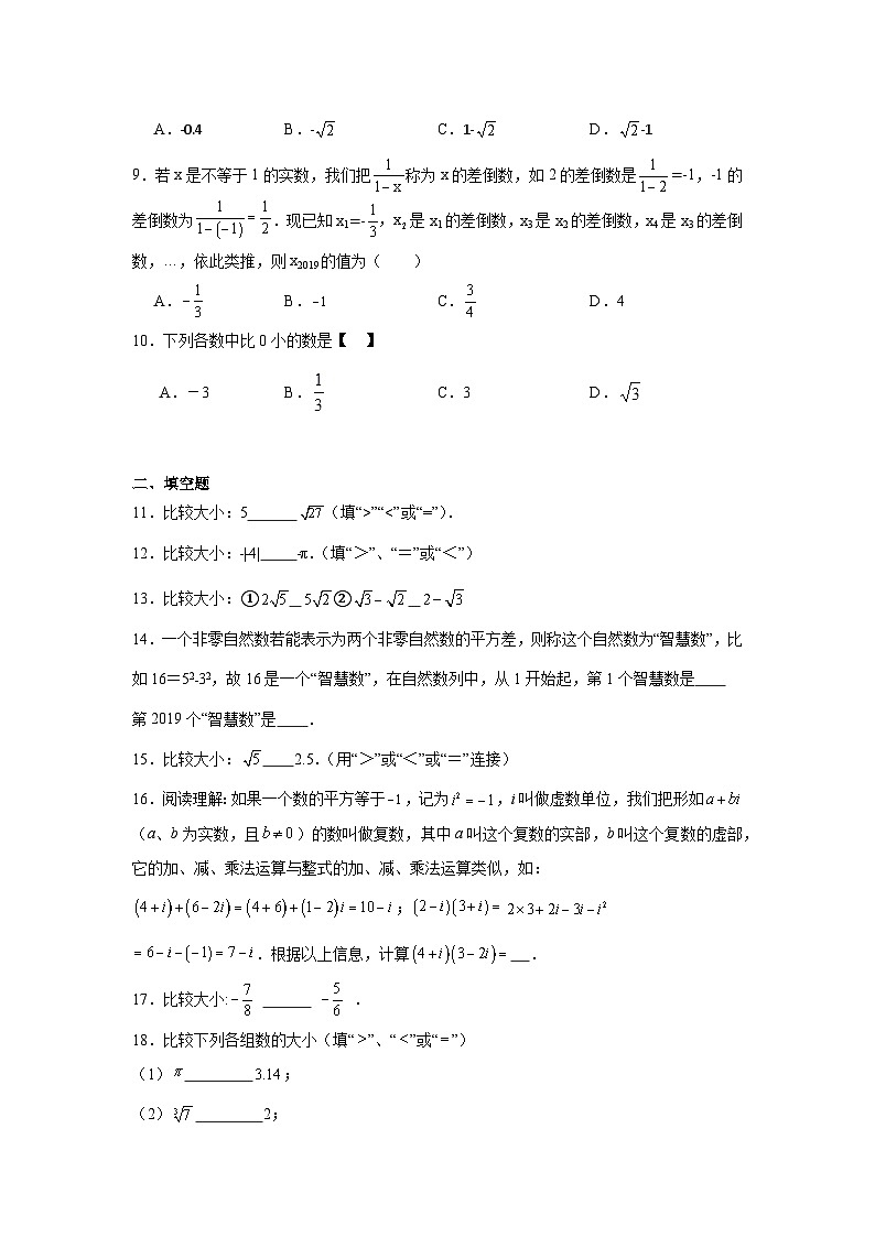 2.6实数提升练习-北师大版数学八年级上册第2页