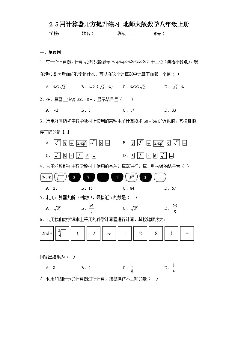 2.5用计算器开方提升练习-北师大版数学八年级上册01