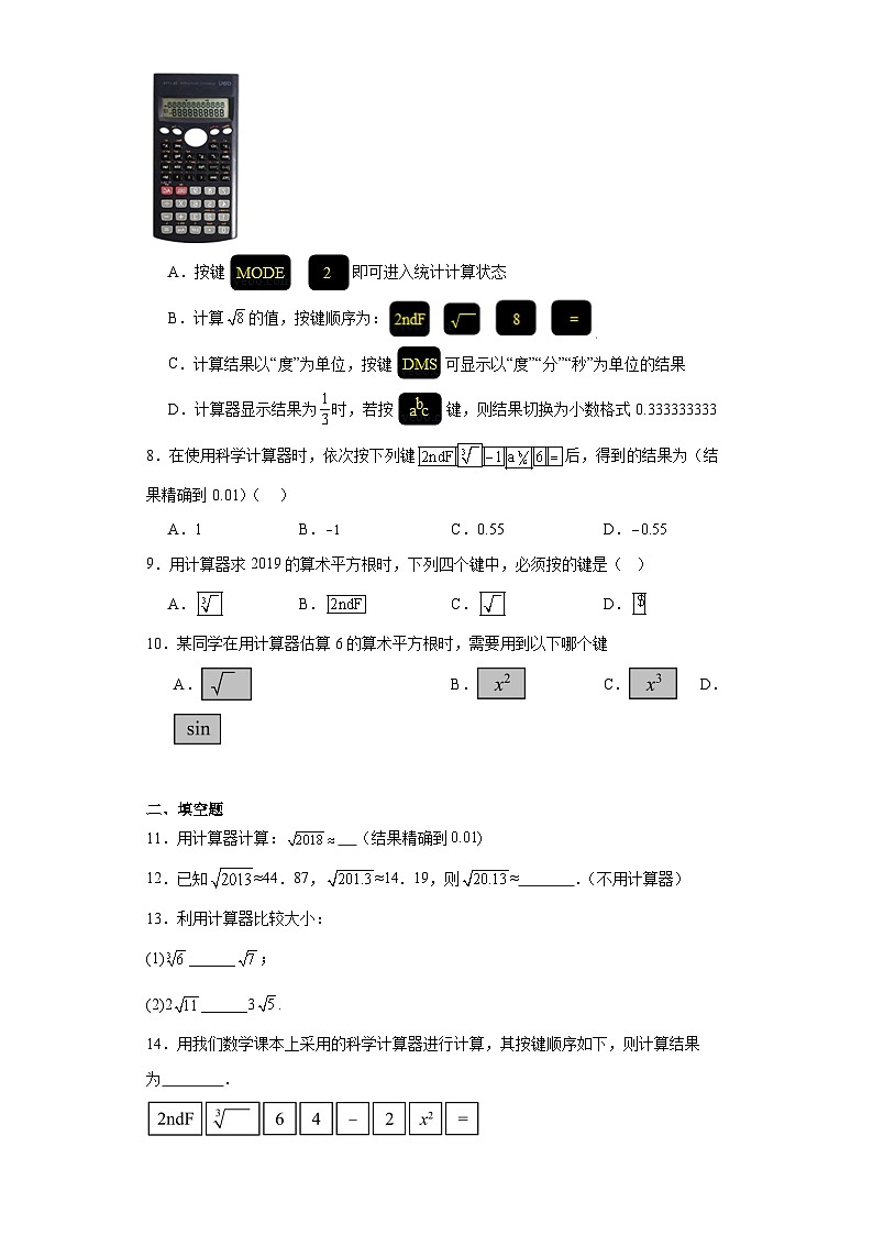 2.5用计算器开方提升练习-北师大版数学八年级上册02