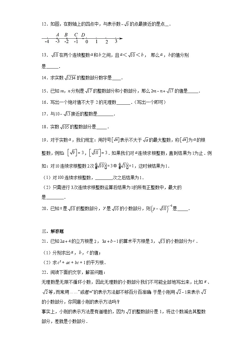 2.4估算提升练习-北师大版数学八年级上册02