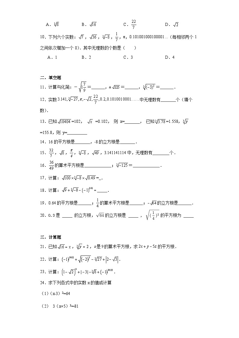 2.3立方根提升练习-北师大版数学八年级上册第2页