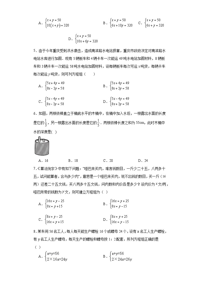 5.5应用二元一次方程组——里程碑上的数提升练习-北师大版数学八年级上册第2页