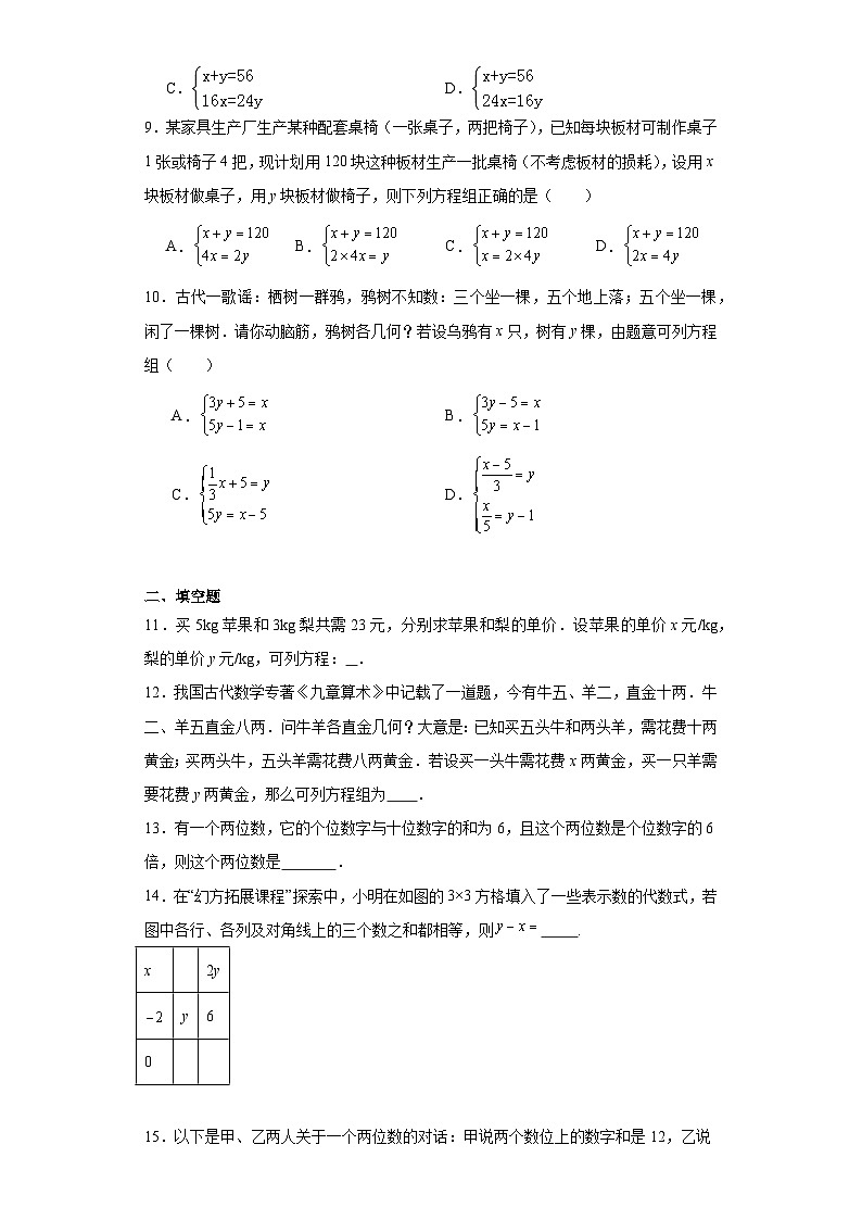 5.5应用二元一次方程组——里程碑上的数提升练习-北师大版数学八年级上册第3页