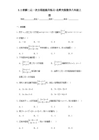 北师大版八年级上册2 求解二元一次方程组课后作业题