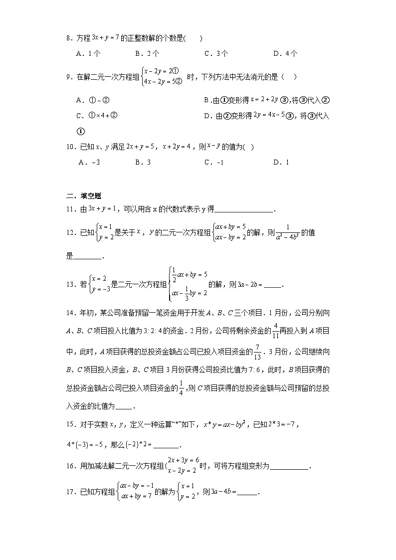 5.2求解二元一次方程组提升练习-北师大版数学八年级上册02