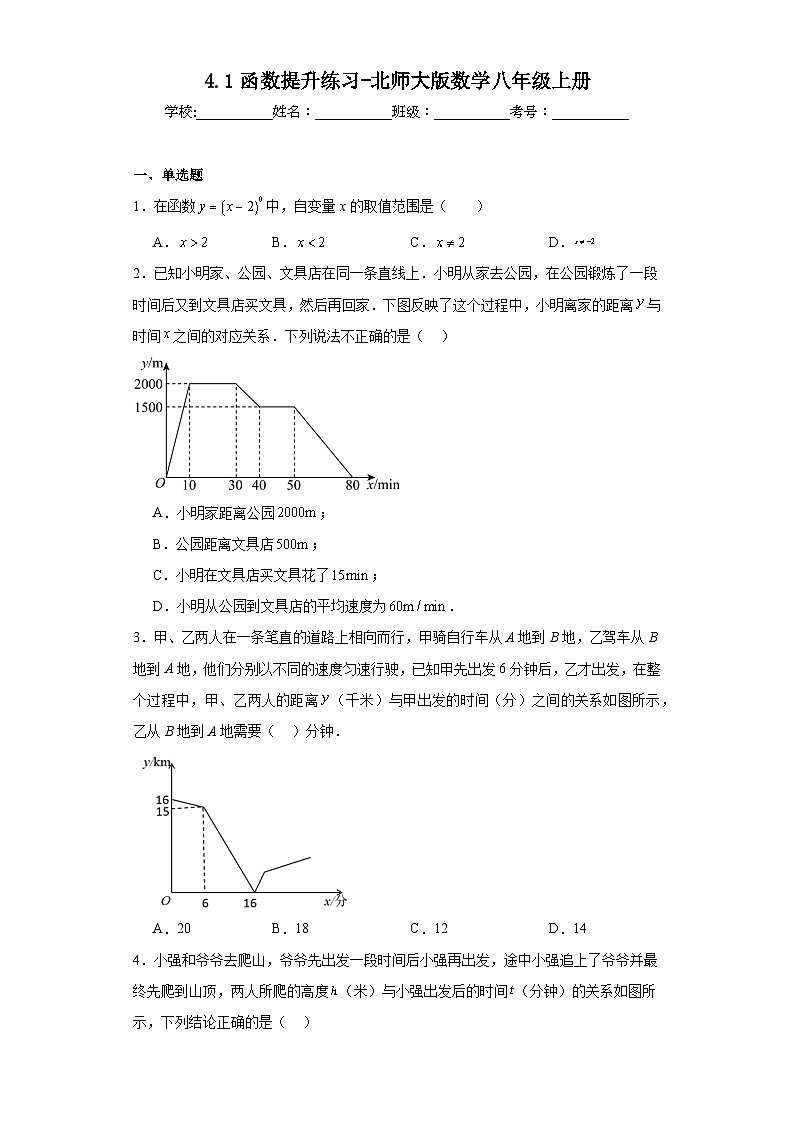 4.1函数提升练习-北师大版数学八年级上册01