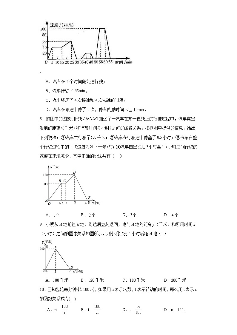 4.1函数提升练习-北师大版数学八年级上册03