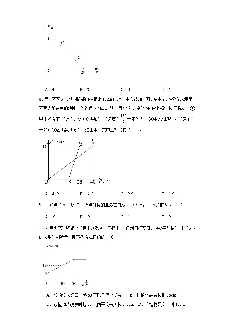 4.4一次函数的应用提升练习-北师大版数学八年级上册第3页