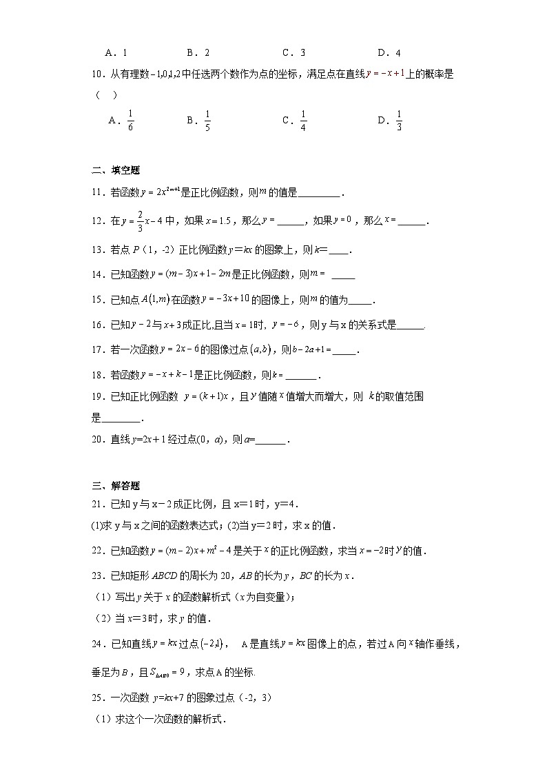 4.2一次函数与正比例函数提升练习-北师大版数学八年级上册第2页