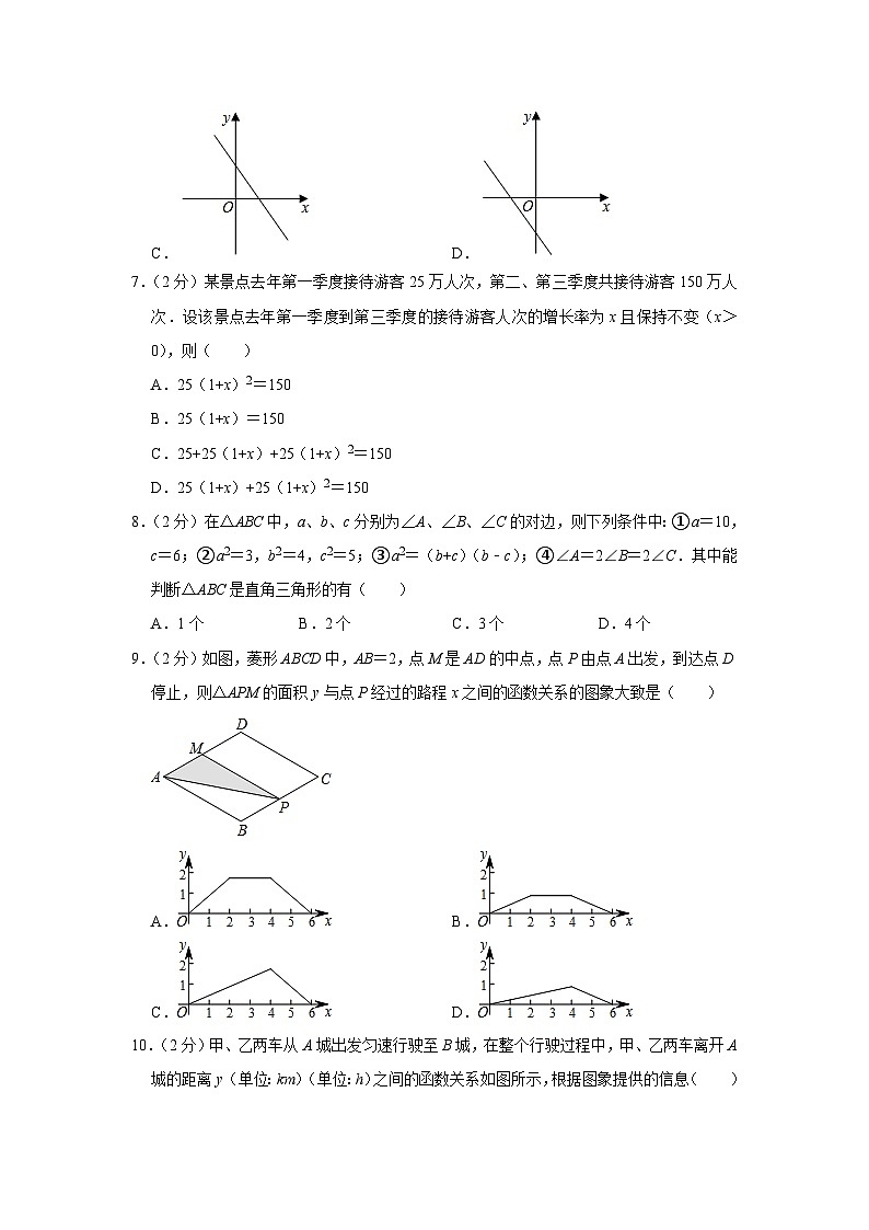 辽宁省有盘锦市盘锦市大洼区第一初级中2023-2024学年九年级上学期期初数学试卷（含答案）第2页