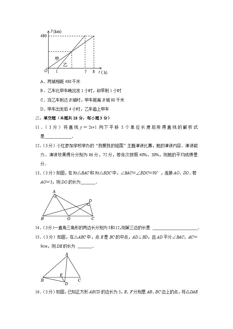 辽宁省有盘锦市盘锦市大洼区第一初级中2023-2024学年九年级上学期期初数学试卷（含答案）第3页