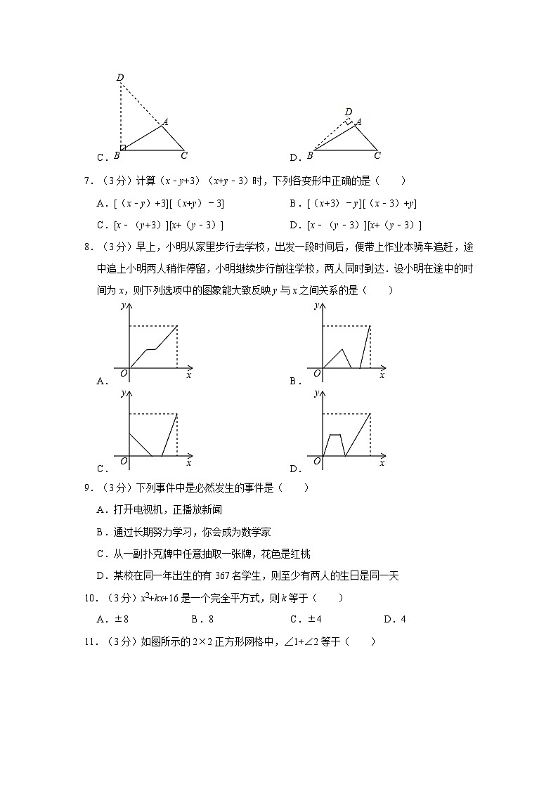 2022-2023学年贵州省毕节市织金县七年级下学期期末数学试卷（含解析）02