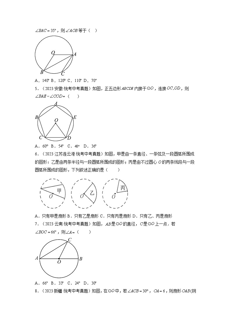2023年中考数学真题分类汇编：圆的有关性质（含解析）第2页