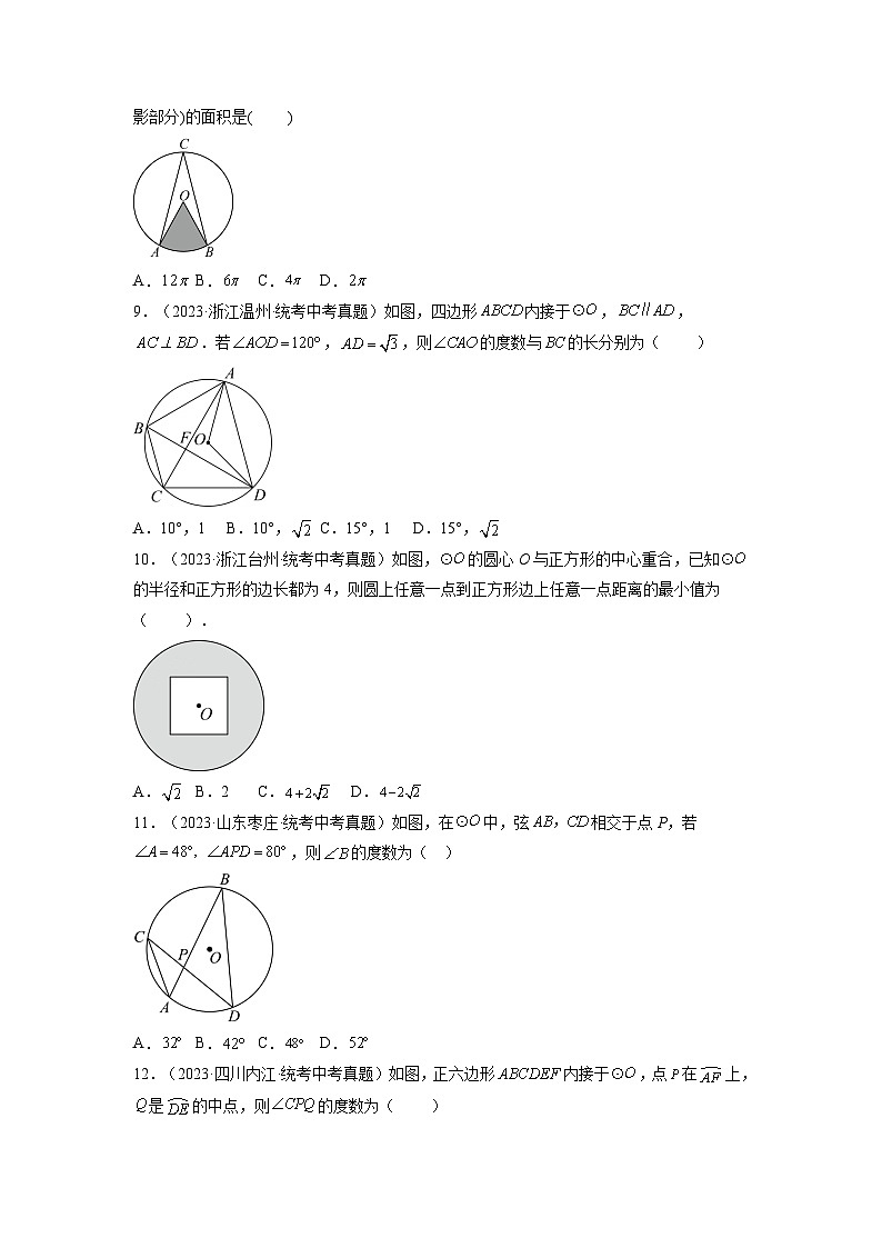 2023年中考数学真题分类汇编：圆的有关性质（含解析）第3页