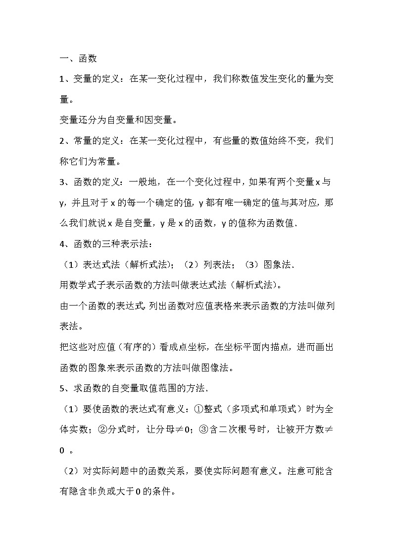 初二数学下册之一次函数章节要点归纳整理第1页