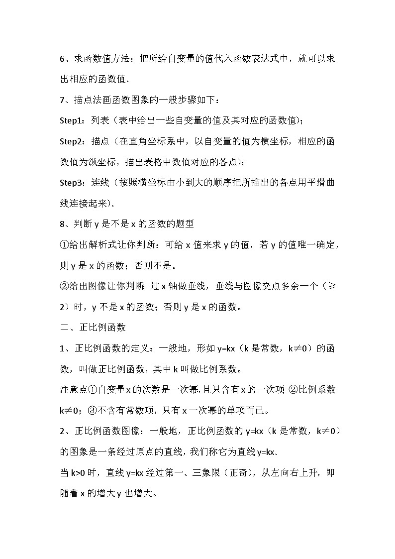 初二数学下册之一次函数章节要点归纳整理第2页
