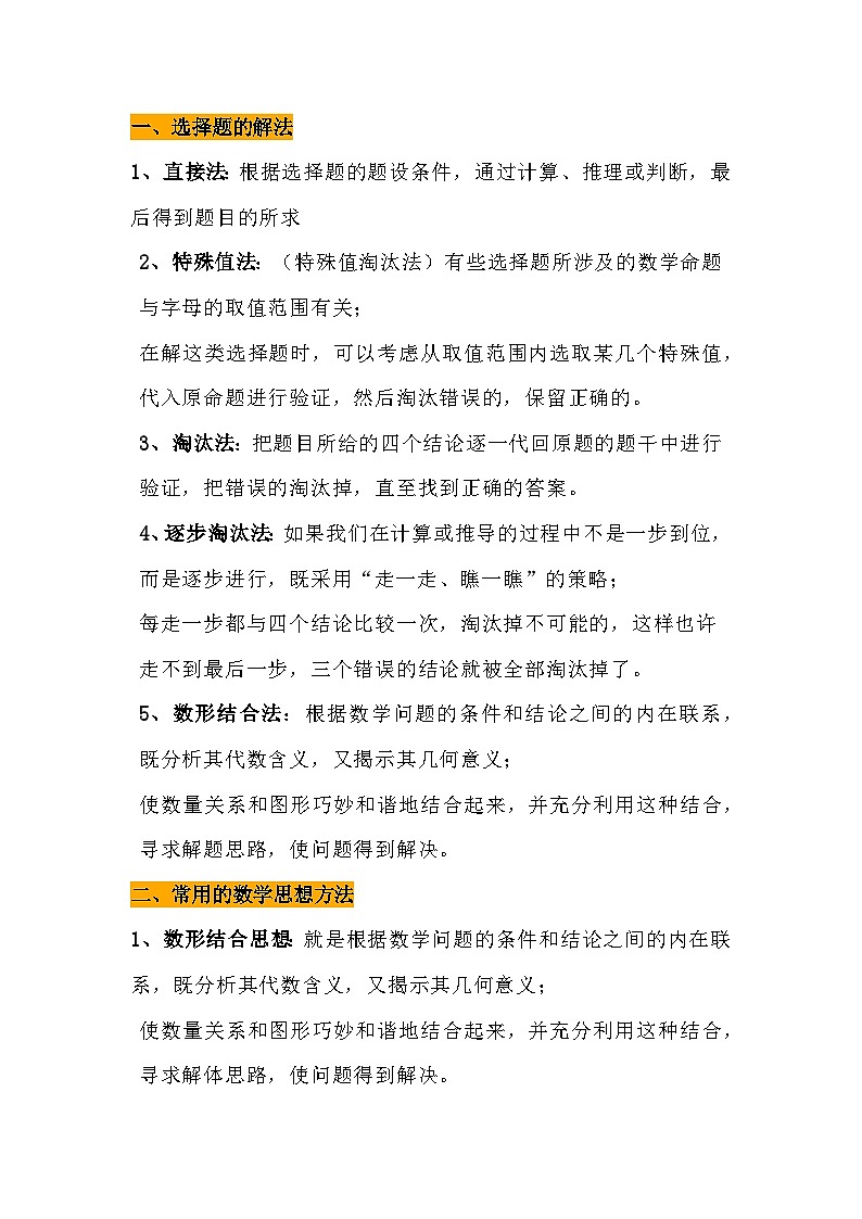 初三数学下册之常见易考的证明定理第1页