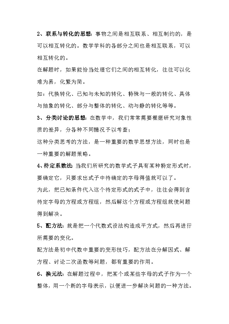 初三数学下册之常见易考的证明定理第2页