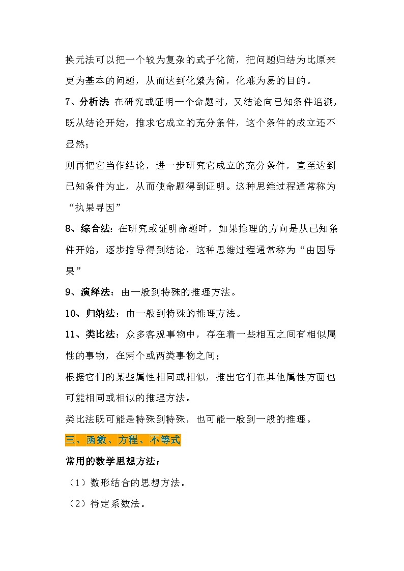 初三数学下册之常见易考的证明定理第3页