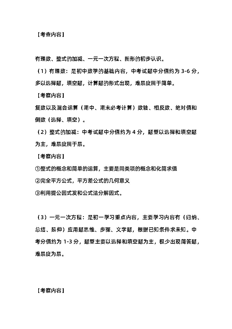 初一数学上册：考查内容+重难易错点第1页