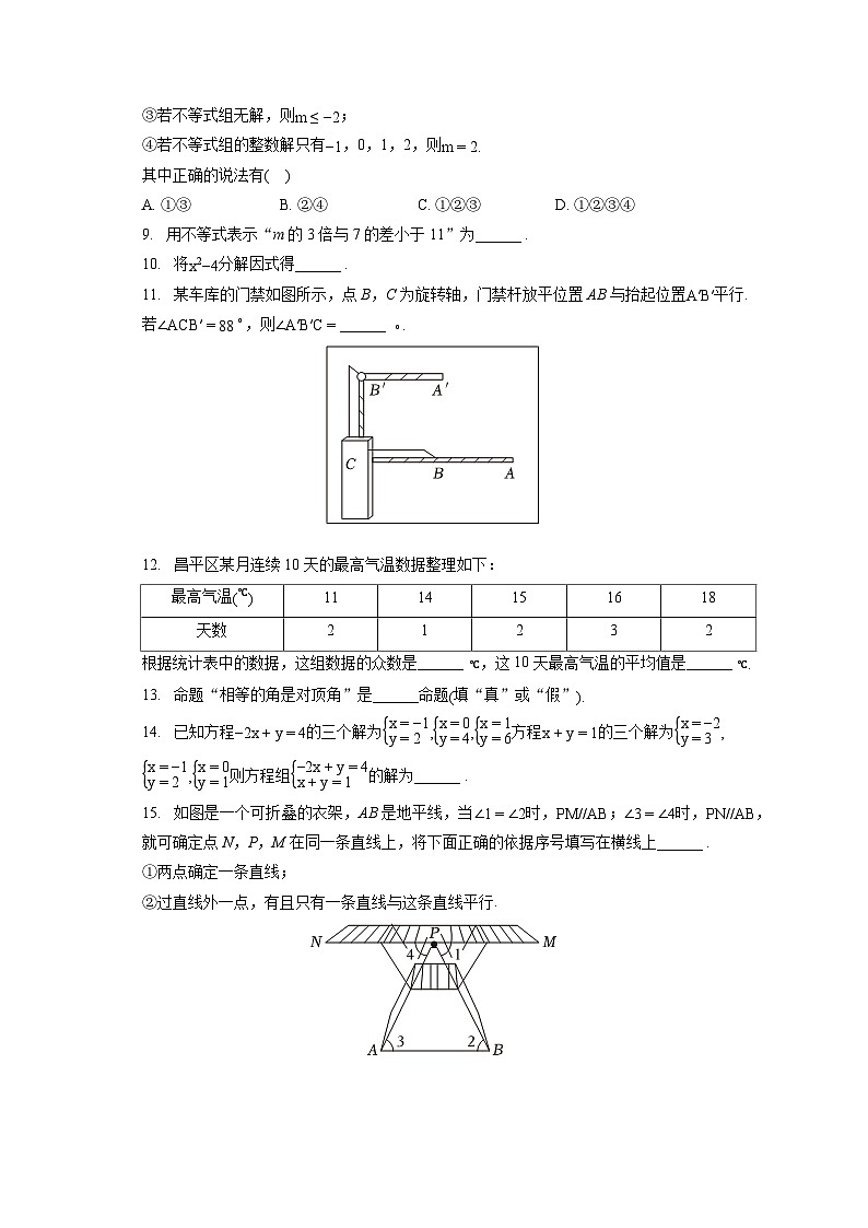 2022-2023学年北京市昌平区七年级（下）期末数学试卷（含答案解析）02