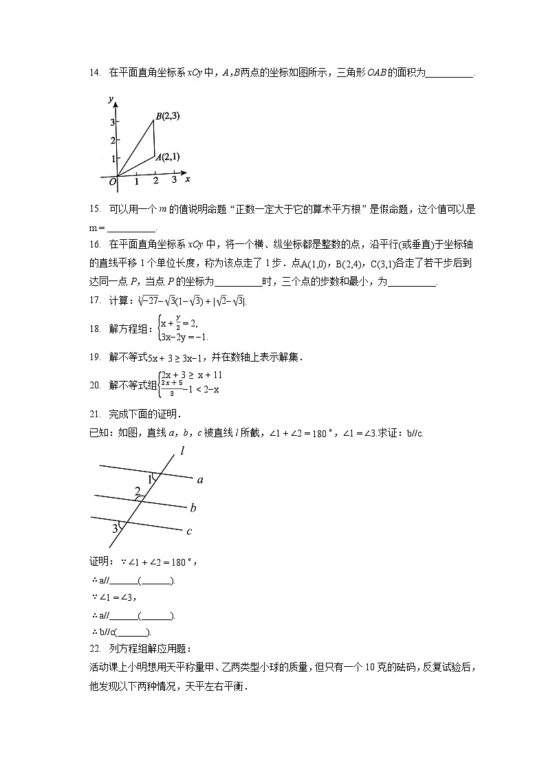 2022-2023学年北京市朝阳区七年级（下）期末考试数学试卷（含答案解析）第3页