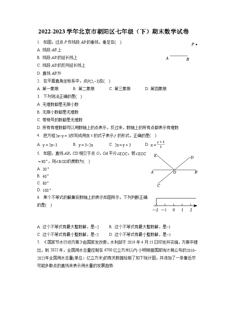 2022-2023学年北京市朝阳区七年级（下）期末数学试卷（含答案解析）01