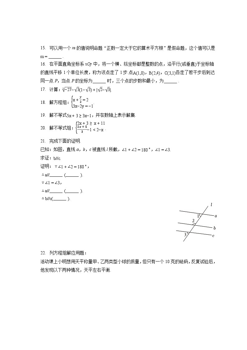 2022-2023学年北京市朝阳区七年级（下）期末数学试卷（含答案解析）03