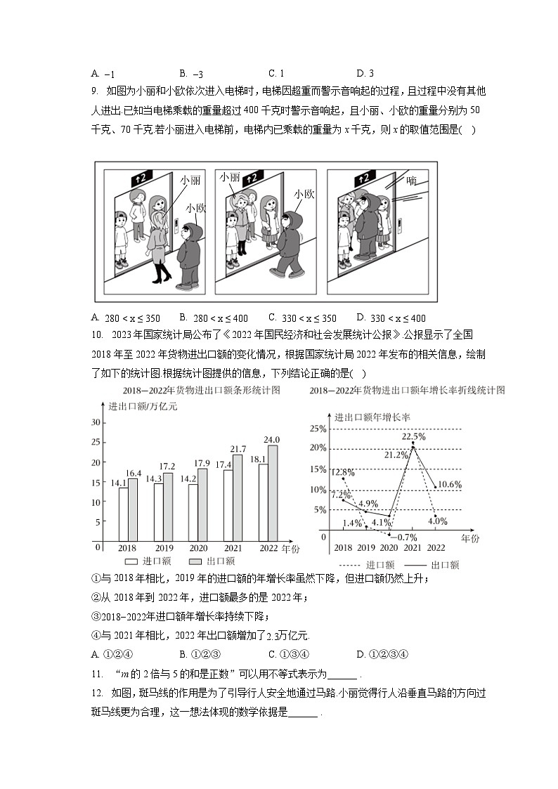 2022-2023学年北京市东城区七年级（下）期末数学试卷（含答案解析）02