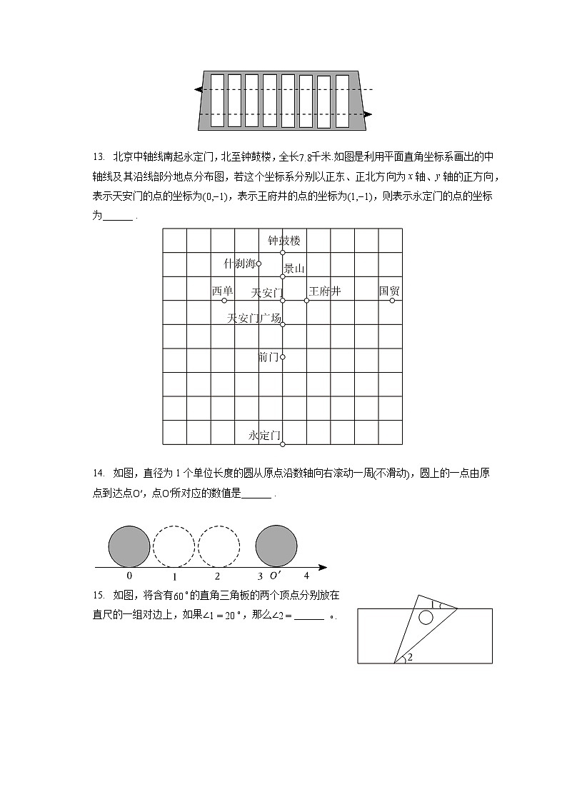 2022-2023学年北京市东城区七年级（下）期末数学试卷（含答案解析）03