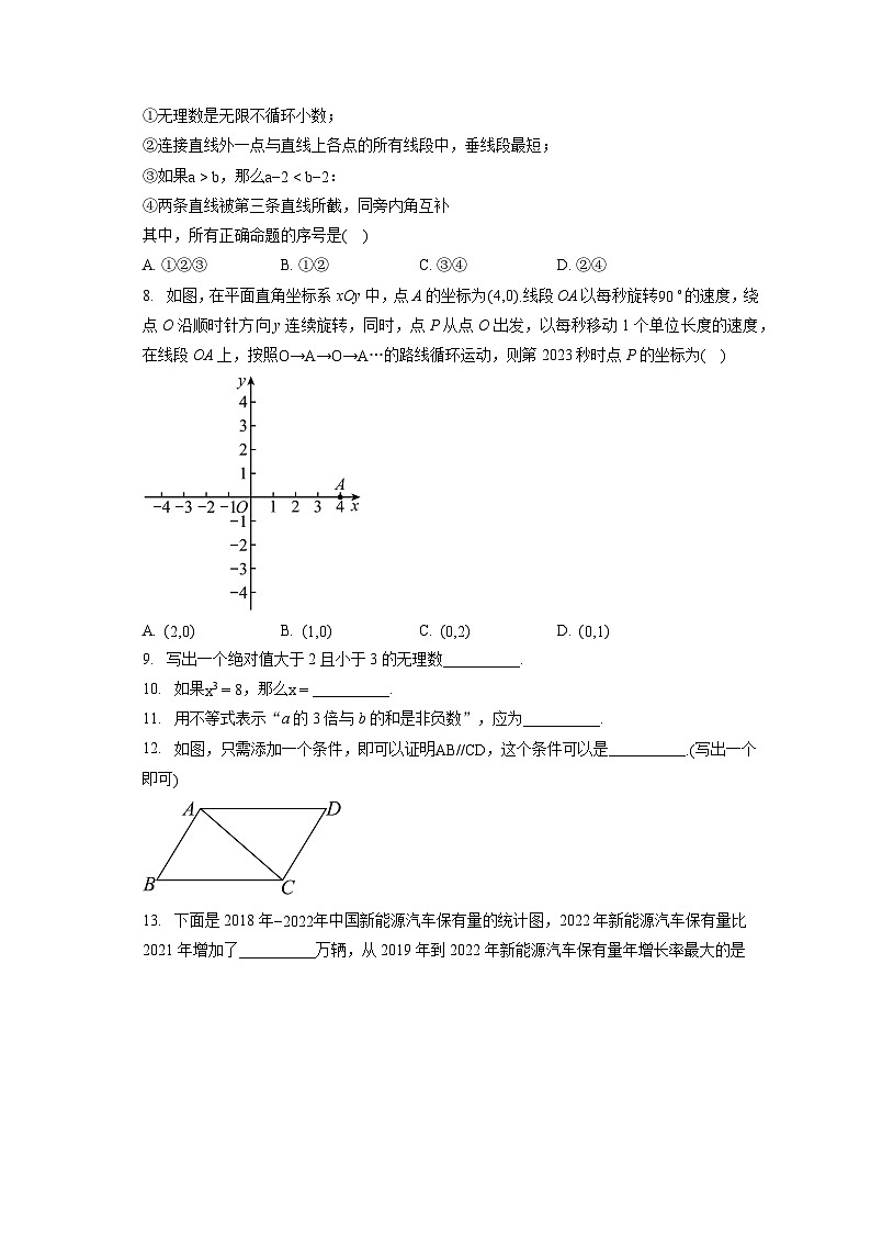 2022-2023学年北京市丰台区七年级（下）期末考试数学试卷（含答案解析）第2页