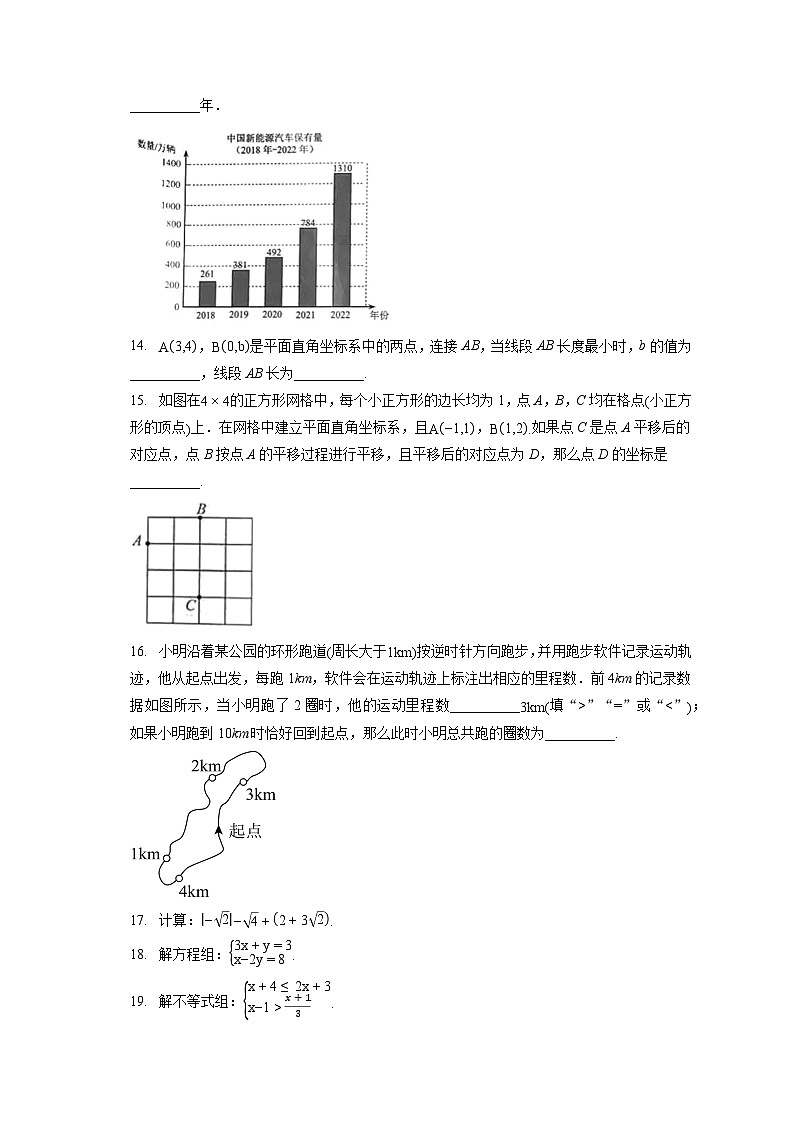 2022-2023学年北京市丰台区七年级（下）期末考试数学试卷（含答案解析）第3页