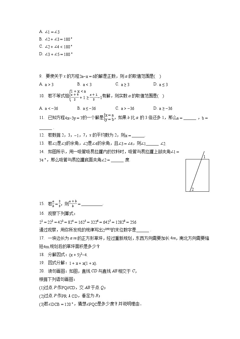 2022-2023学年北京市东城区文汇中学七年级（下）期末数学试卷（含答案解析）02