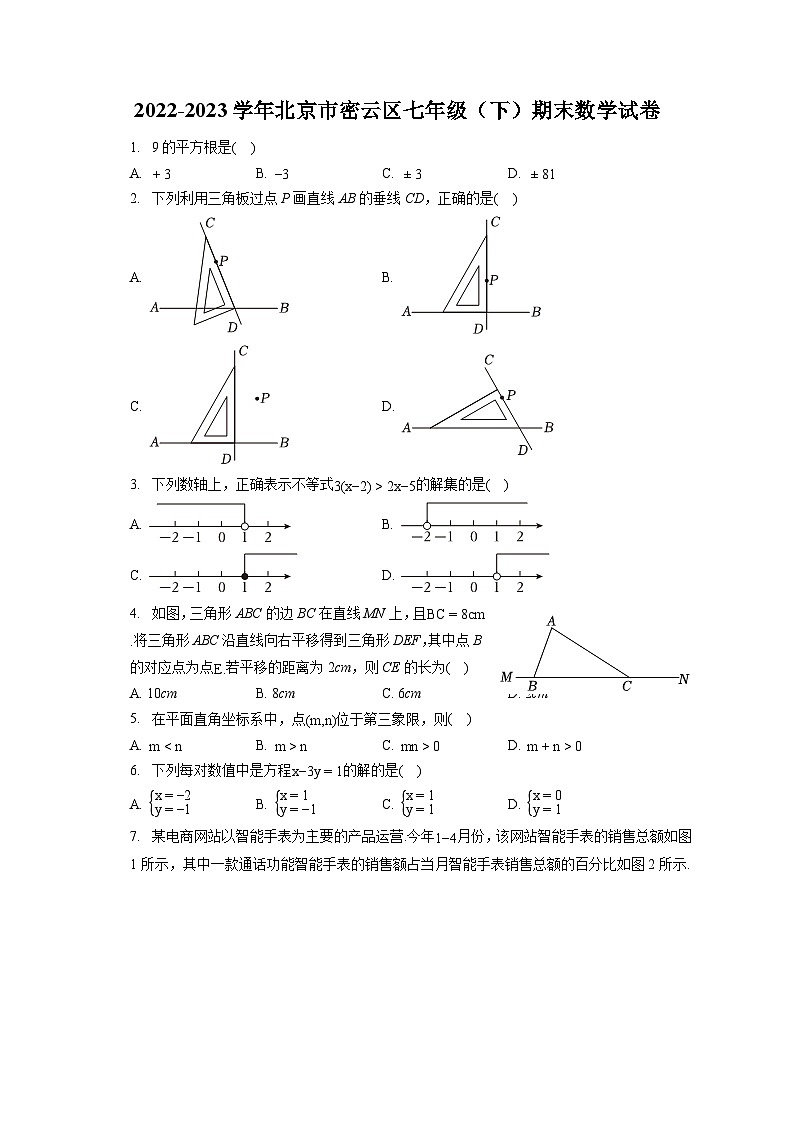 2022-2023学年北京市密云区七年级（下）期末数学试卷（含答案解析）01