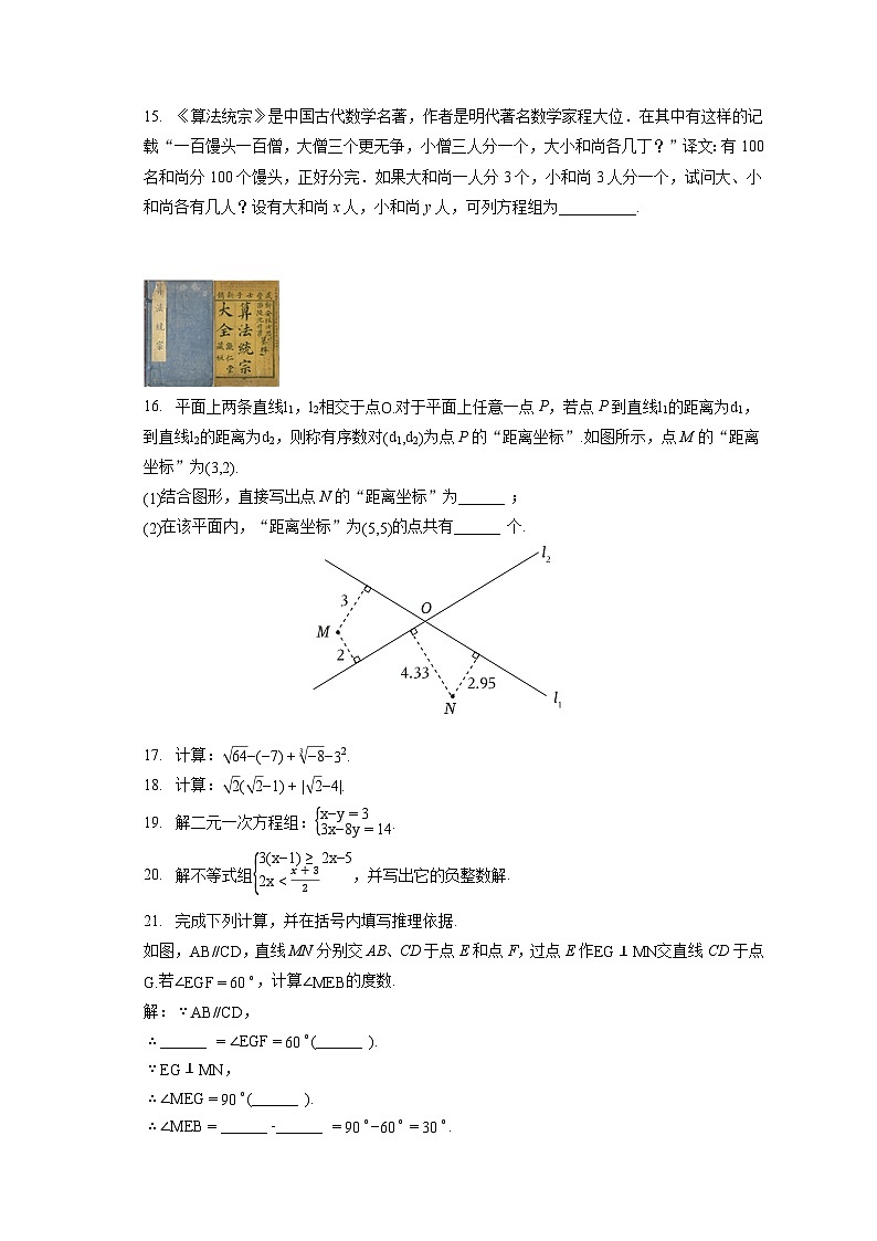 2022-2023学年北京市密云区七年级（下）期末数学试卷（含答案解析）03