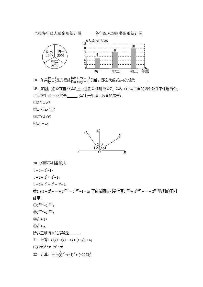 2022-2023学年北京市顺义区七年级（下）期末数学试卷（含答案解析）第3页