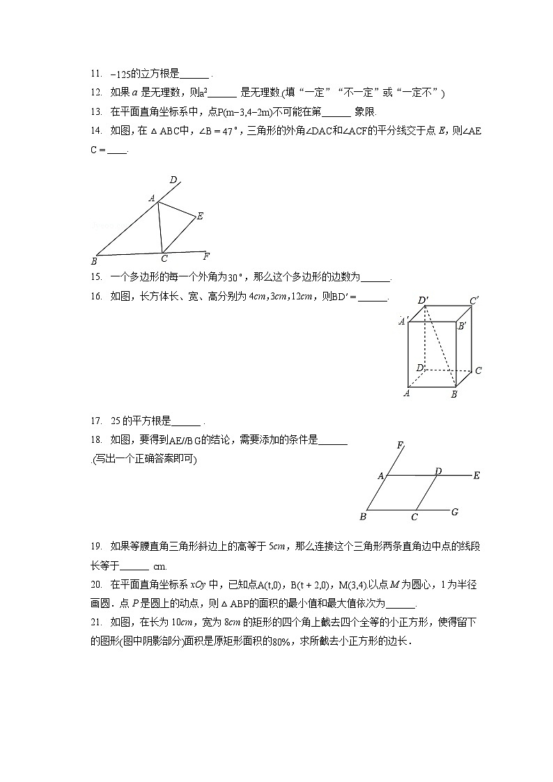 2022-2023学年北京市通州区大杜社中学七年级（下）期末数学试卷（含答案解析）第2页