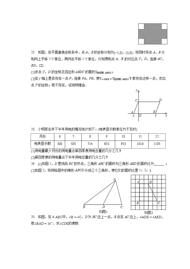 2022-2023学年北京市通州区大杜社中学七年级（下）期末数学试卷（含答案解析）第3页