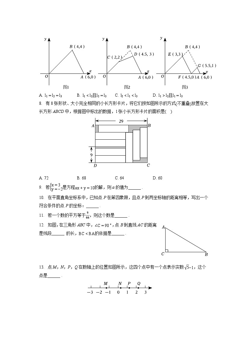 2022-2023学年北京市西城区七年级（下）期末数学试卷（含答案解析）02