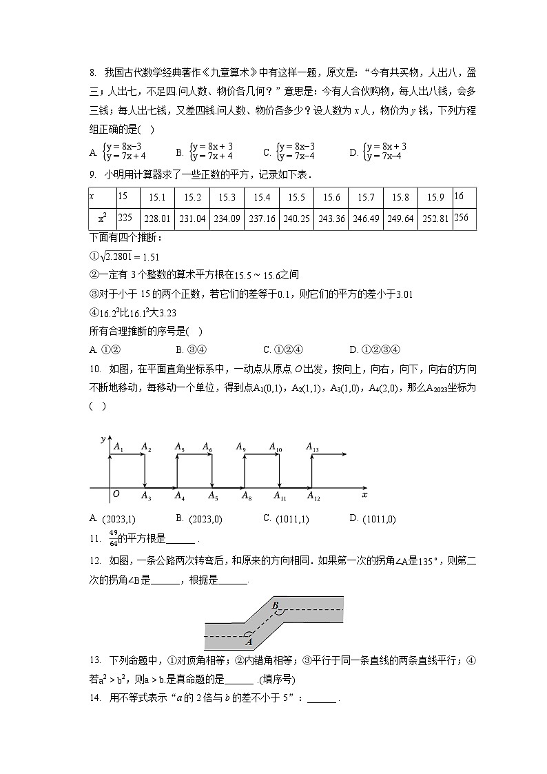 2022-2023学年北京市燕山区七年级（下）期末数学试卷（含答案解析）第2页