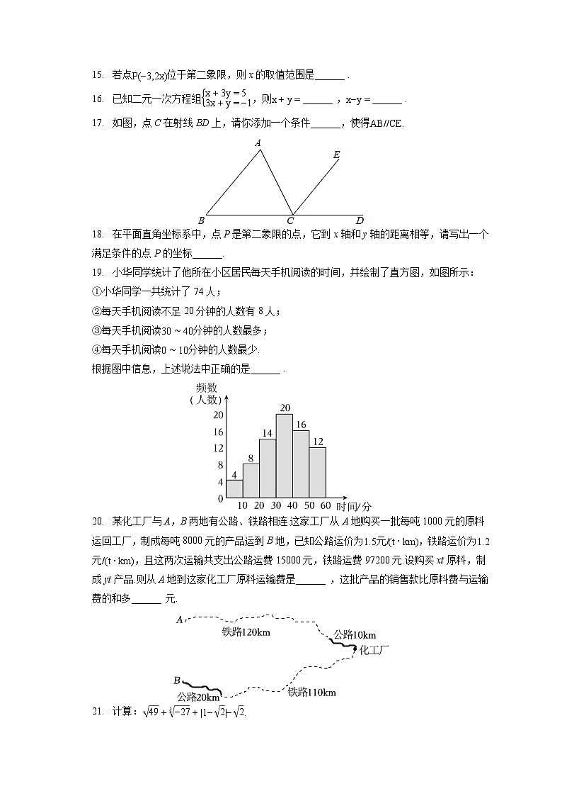 2022-2023学年北京市燕山区七年级（下）期末数学试卷（含答案解析）第3页