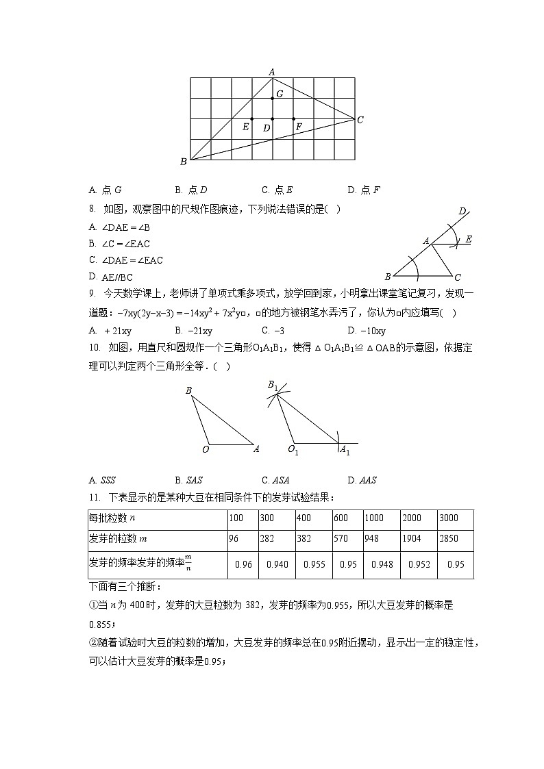 2022-2023学年河北省保定市竞秀区七年级（下）期末数学试卷（含答案解析）第2页