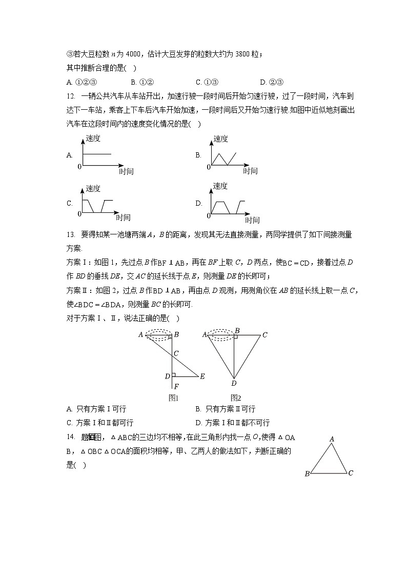 2022-2023学年河北省保定市竞秀区七年级（下）期末数学试卷（含答案解析）第3页