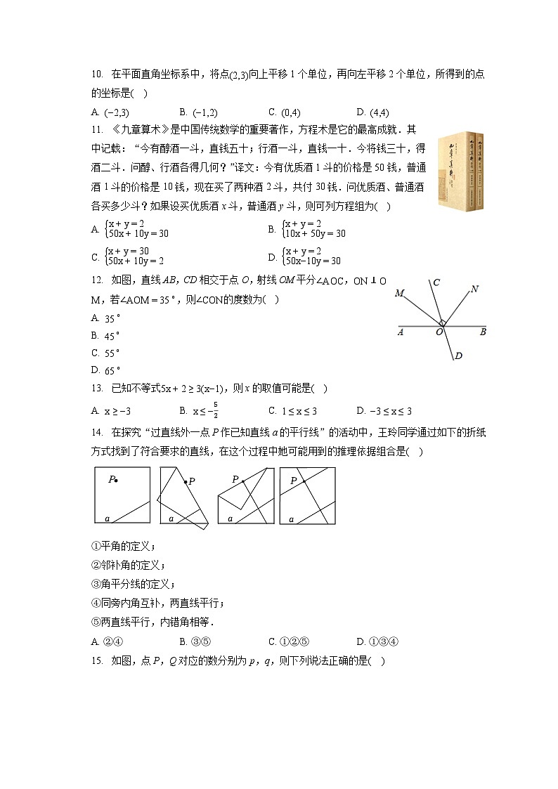 2022-2023学年河北省保定市满城区七年级（下）期末数学试卷（含答案解析）第2页