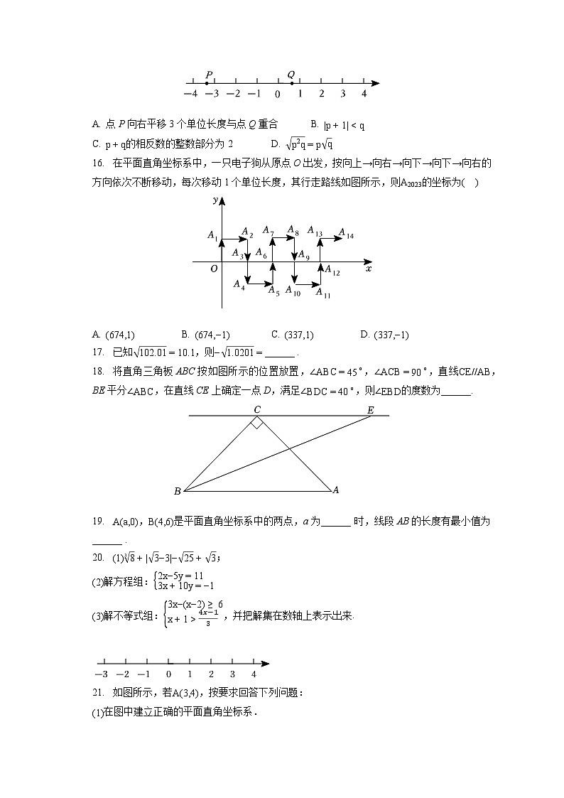 2022-2023学年河北省保定市满城区七年级（下）期末数学试卷（含答案解析）第3页
