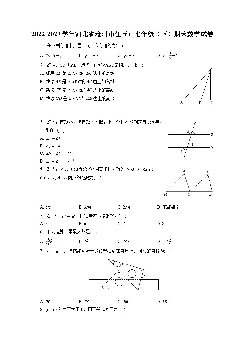 2022-2023学年河北省沧州市任丘市七年级（下）期末数学试卷（含答案解析）01