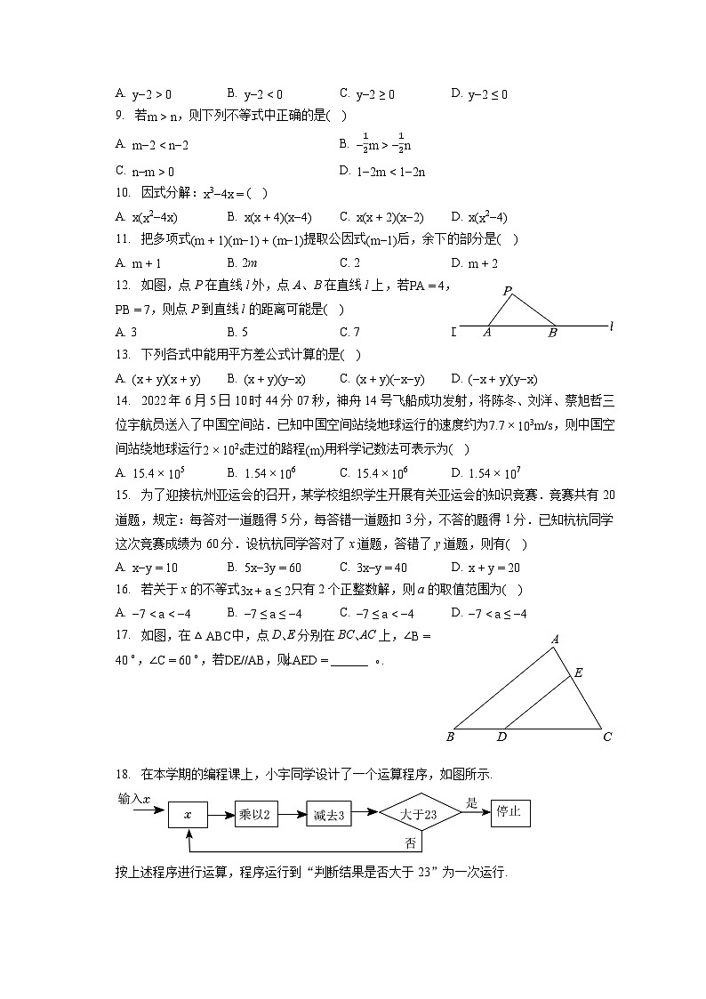 2022-2023学年河北省沧州市任丘市七年级（下）期末数学试卷（含答案解析）02